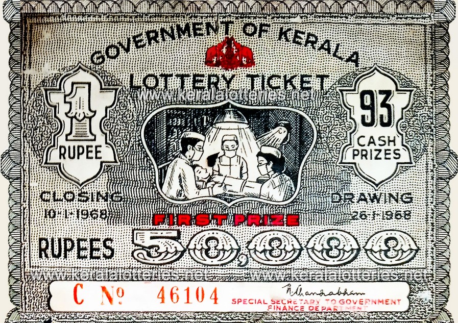 Kerala State First Lottery Ticket
