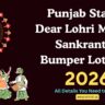 Punjab State Dear Lohri Makar Sankranti Bumper